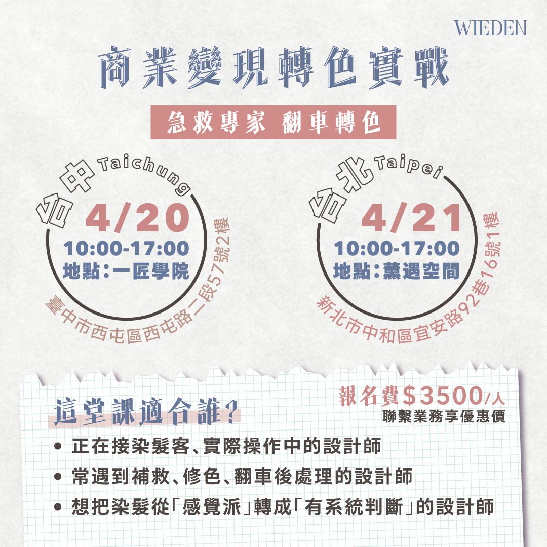 台北、台中｜2026商業變現轉色實戰｜