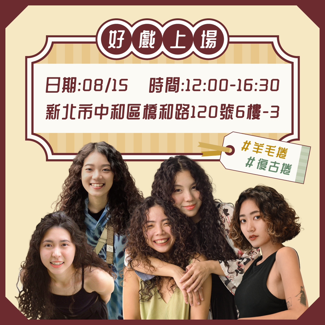｜布魯汁｜特調復古捲