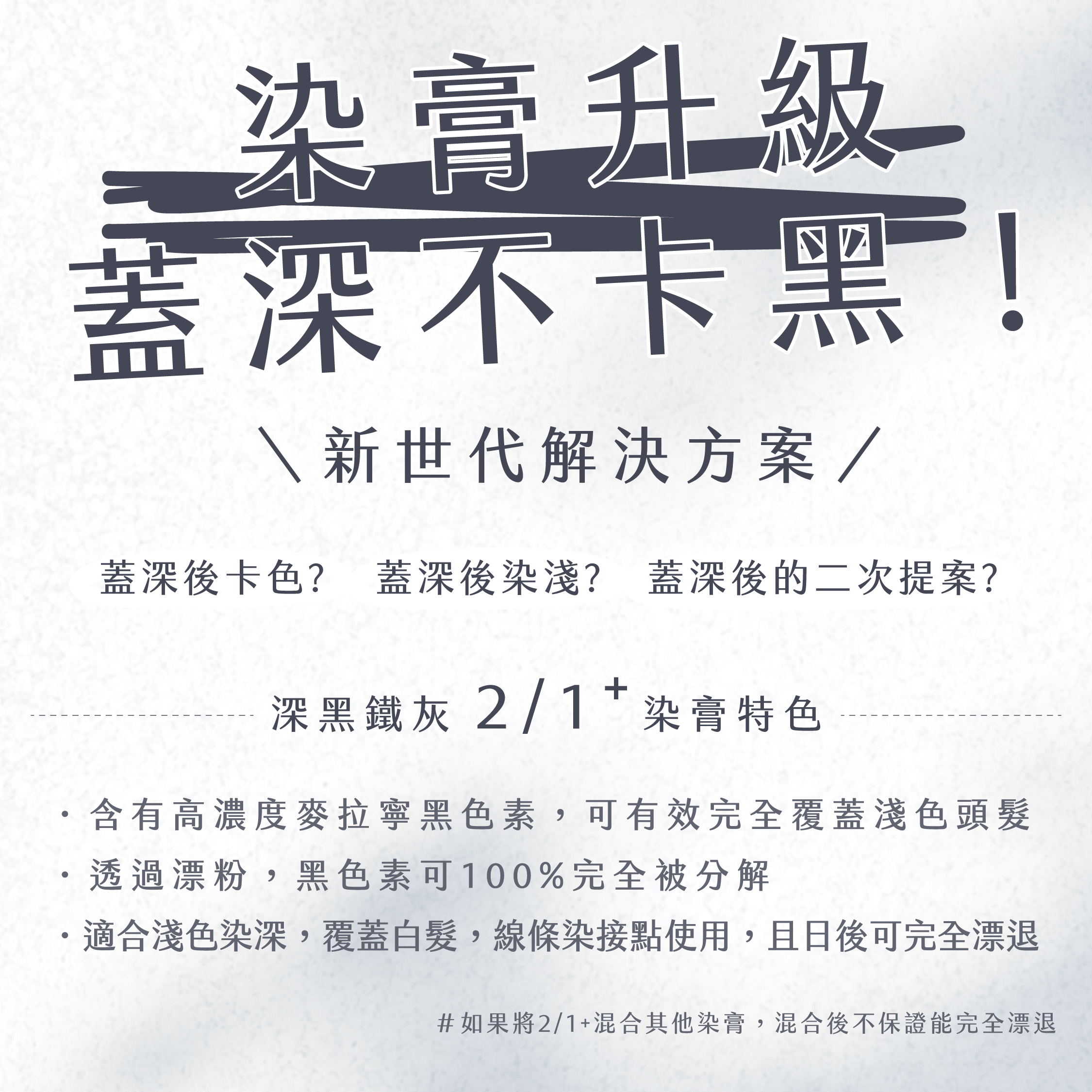 21+新色染膏-01