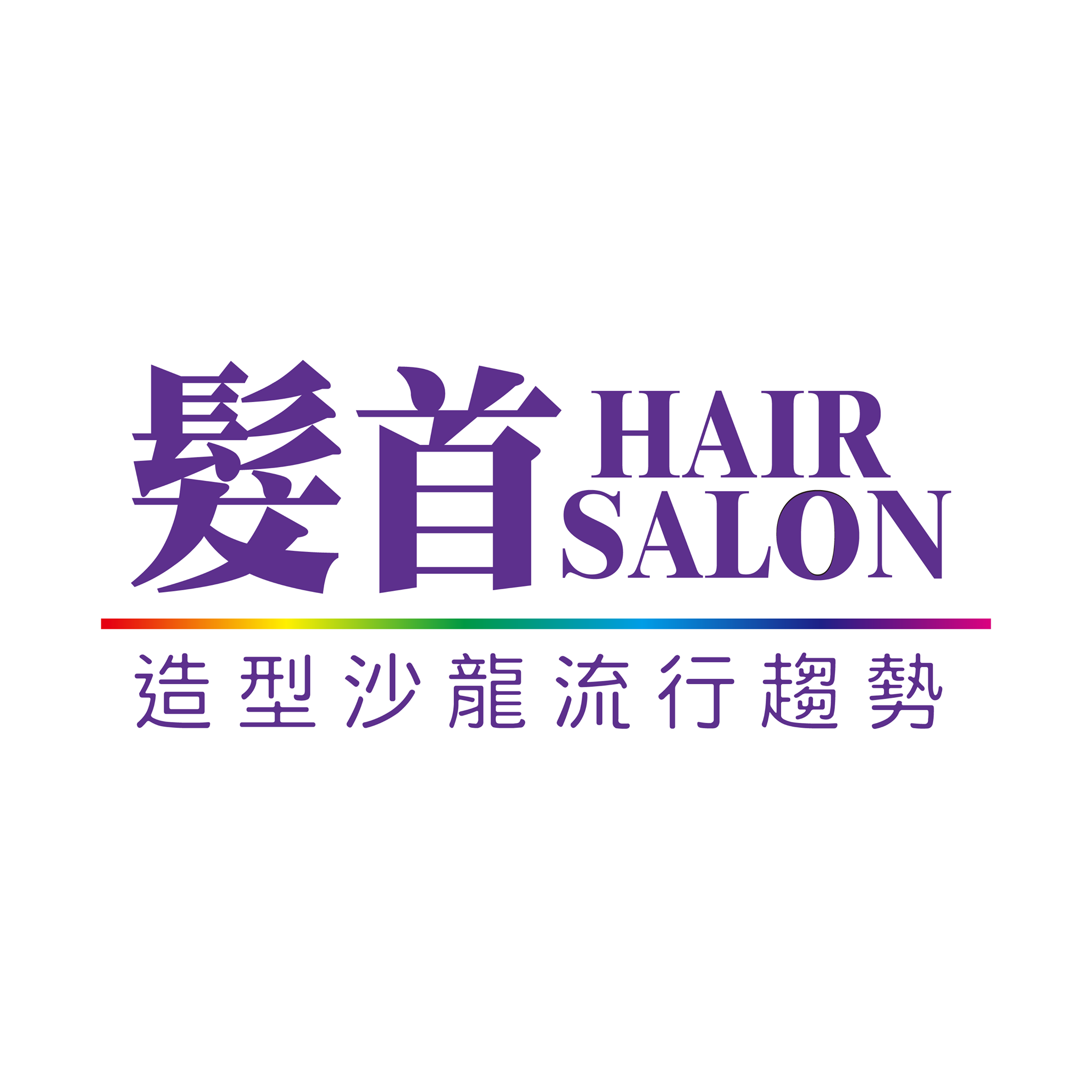 髮首