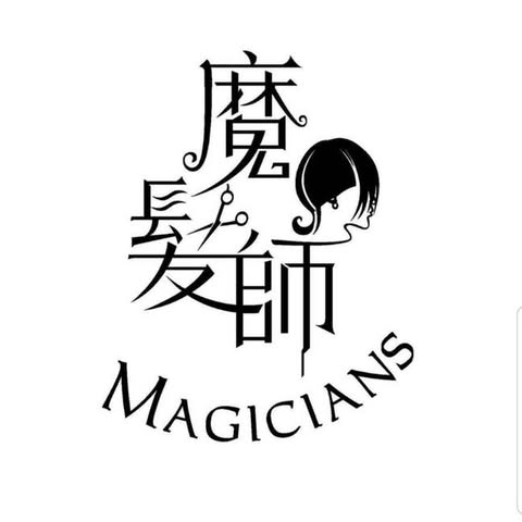 魔髮師*MAGICIANS